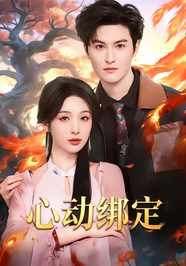 年会不能停海报